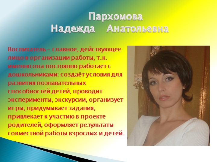 Презентация проекта "Что делают дяди и тёти на своей работе?"