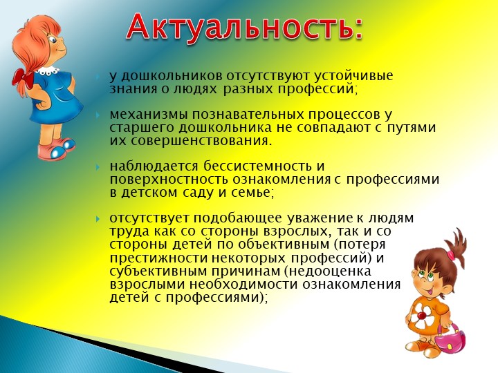Презентация проекта "Что делают дяди и тёти на своей работе?"