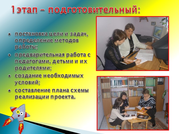 Презентация проекта "Что делают дяди и тёти на своей работе?"