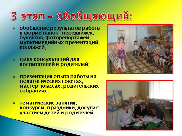 Презентация проекта "Что делают дяди и тёти на своей работе?"