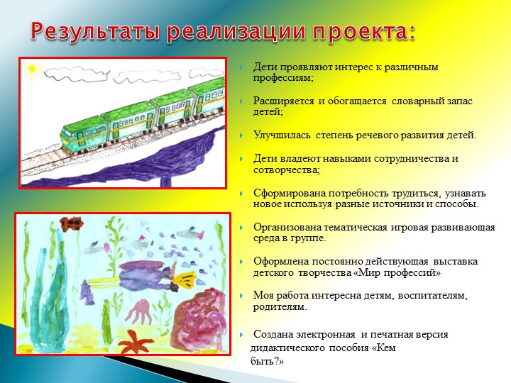 Презентация проекта "Что делают дяди и тёти на своей работе?"