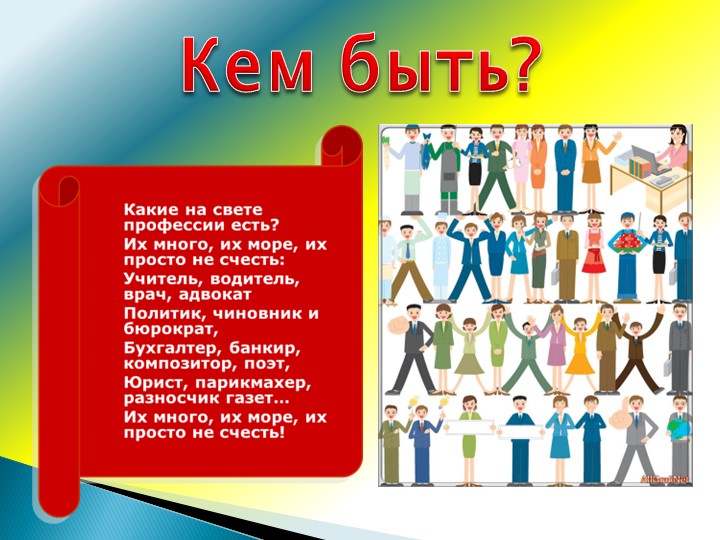 Презентация проекта "Что делают дяди и тёти на своей работе?"