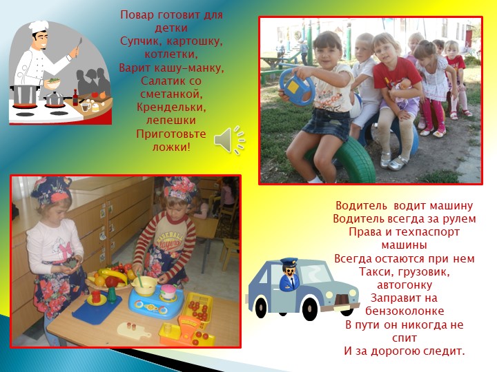 Презентация проекта "Что делают дяди и тёти на своей работе?"