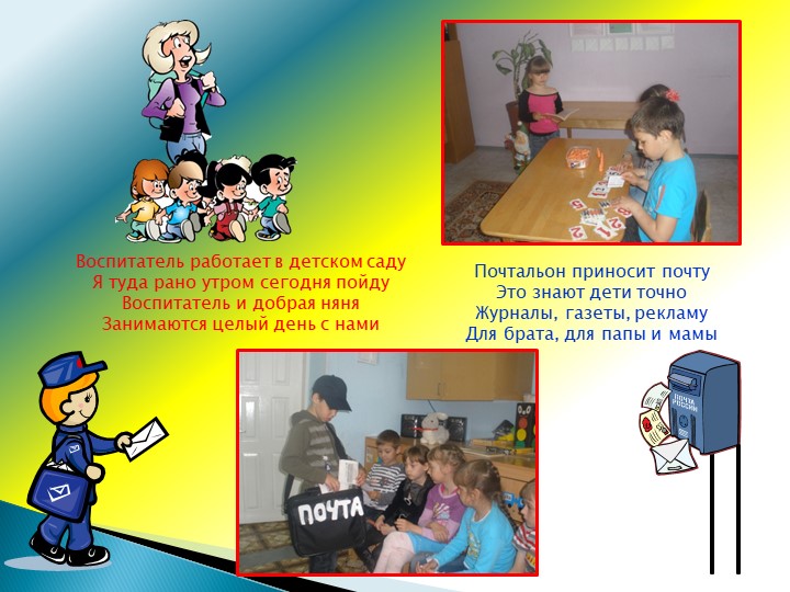 Презентация проекта "Что делают дяди и тёти на своей работе?"