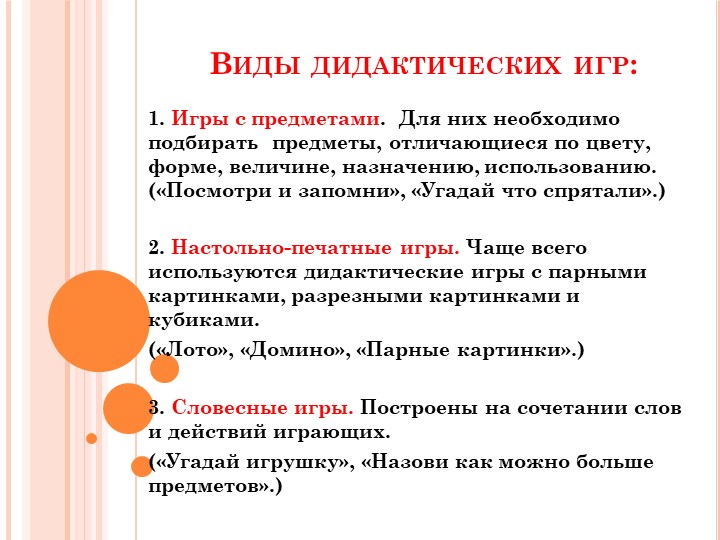 Презентация на тему: "Развитие познавательной активности через дидактические игры и упражнения"