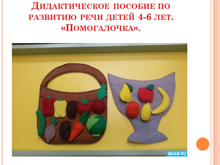 Презентация на тему: "Развитие познавательной активности через дидактические игры и упражнения"