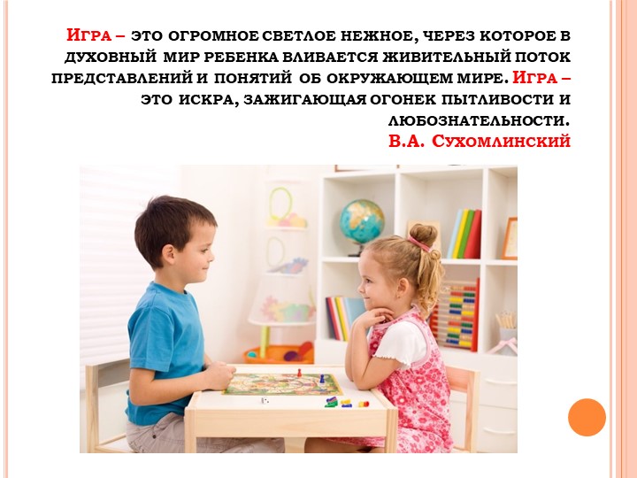 Презентация на тему: "Развитие познавательной активности через дидактические игры и упражнения"