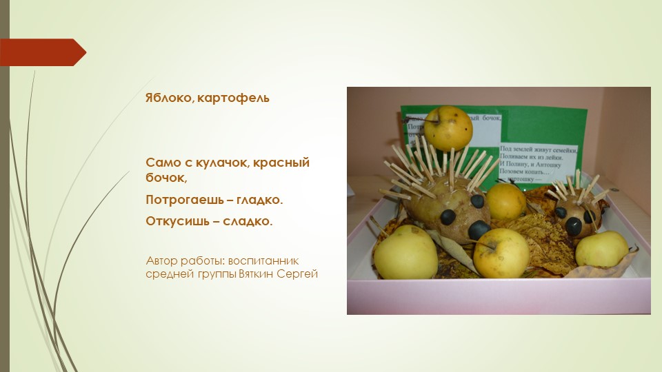 Презентация по развитию речи