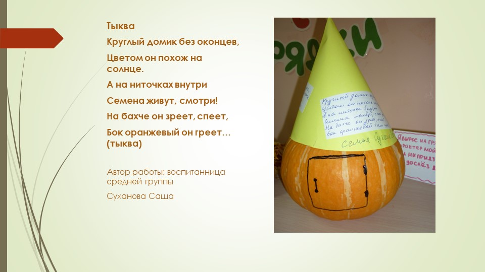 Презентация по развитию речи