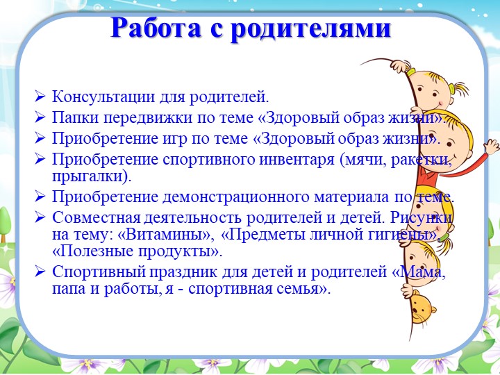 Педагогический проект "Мы за здоровый образ жизни!"