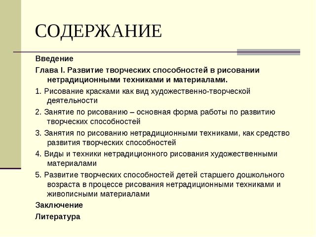 Применение нетрадиционных форм обучения детей дошкольного возраста изобразительной деятельности