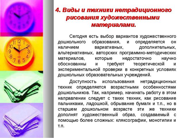 Применение нетрадиционных форм обучения детей дошкольного возраста изобразительной деятельности
