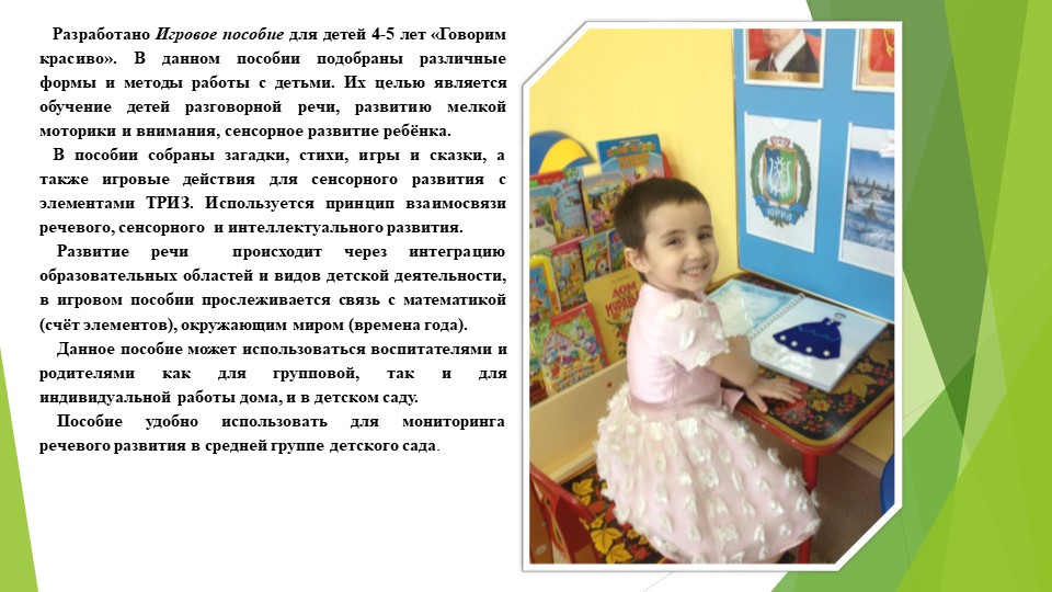 Презентация. Образовательная область "Речевое развитие"