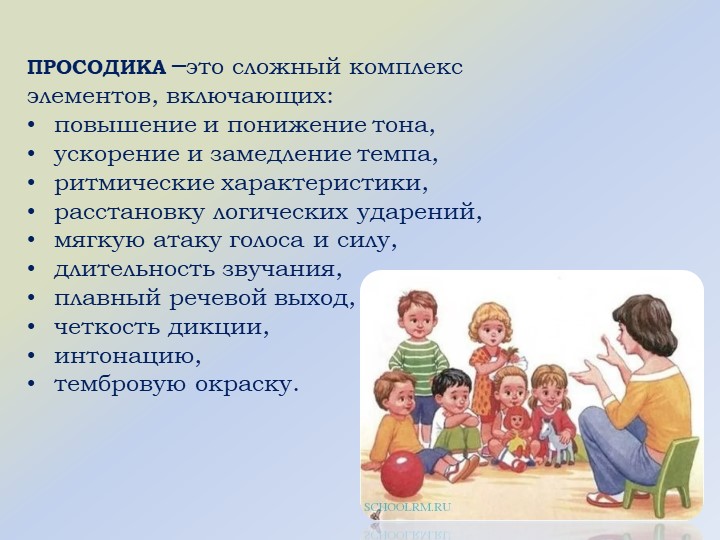 Интонационная выразительность как средство коммуникации детей с ТНР в условиях ФГОС