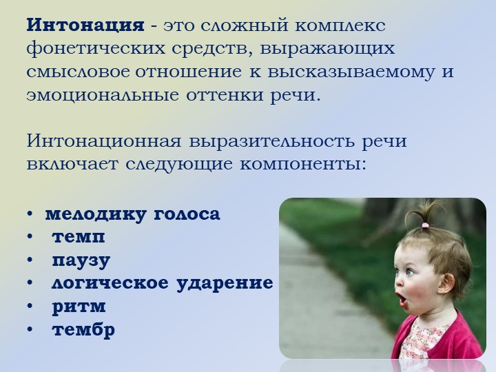 Интонационная выразительность как средство коммуникации детей с ТНР в условиях ФГОС