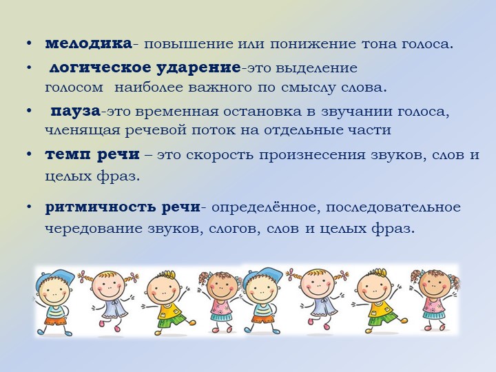 Интонационная выразительность как средство коммуникации детей с ТНР в условиях ФГОС