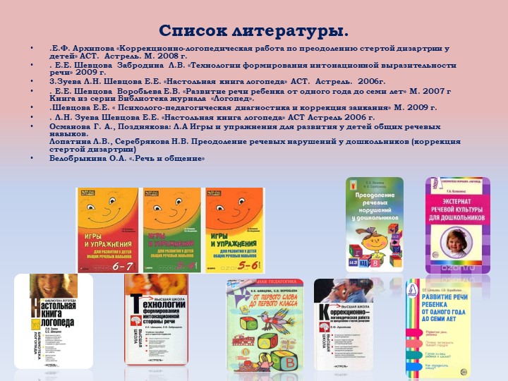 Интонационная выразительность как средство коммуникации детей с ТНР в условиях ФГОС