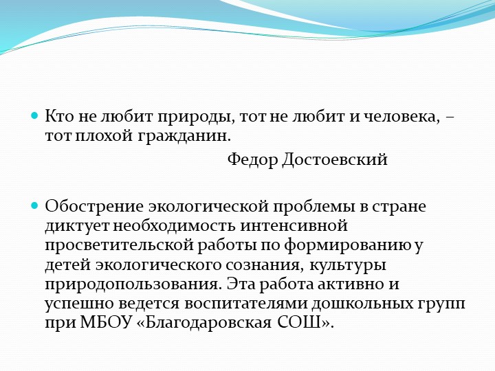 Выступление на тему "Экологическое воспитание детей дошкольного возраста"