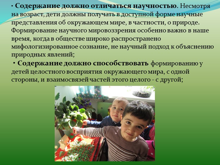 Выступление на тему "Экологическое воспитание детей дошкольного возраста"