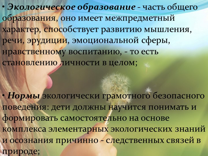 Выступление на тему "Экологическое воспитание детей дошкольного возраста"