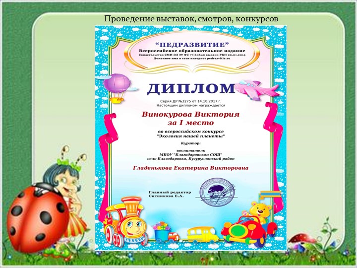 Выступление на тему "Экологическое воспитание детей дошкольного возраста"