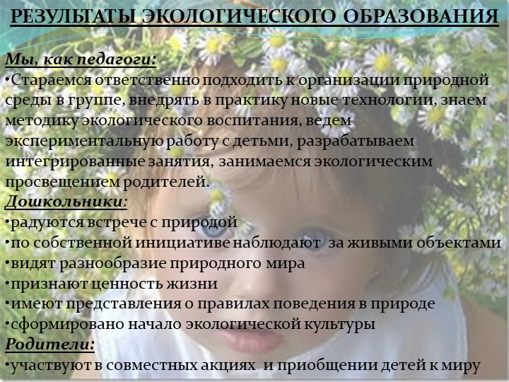 Выступление на тему "Экологическое воспитание детей дошкольного возраста"
