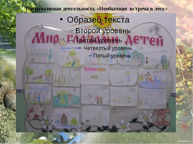 Дикие животные моего края. Презентация экологического проекта в ДОУ