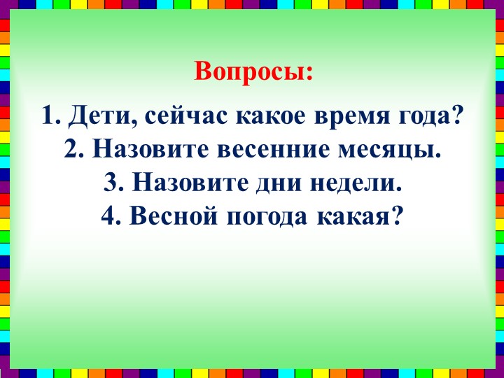 Организованная учебная деятельность по русскому языку на тему "Незнайка"