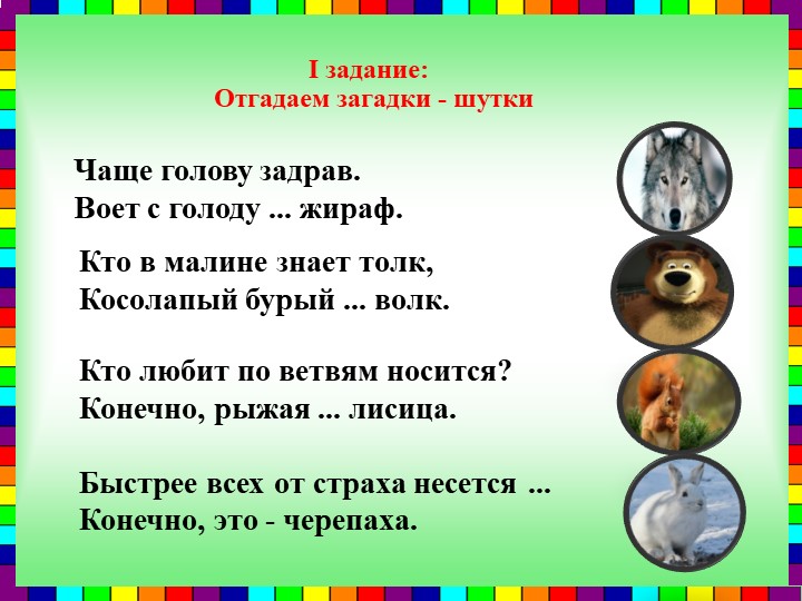 Организованная учебная деятельность по русскому языку на тему "Незнайка"