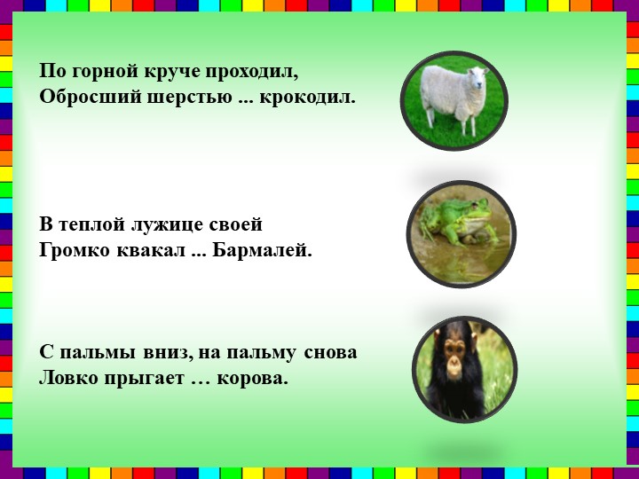 Организованная учебная деятельность по русскому языку на тему "Незнайка"