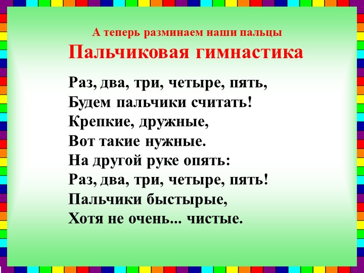 Организованная учебная деятельность по русскому языку на тему "Незнайка"