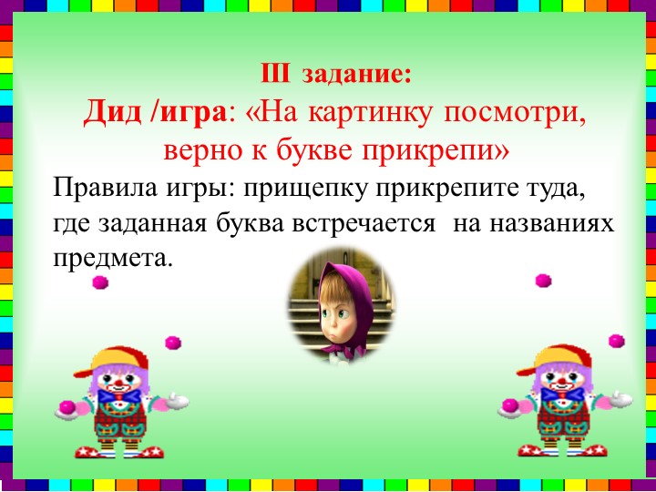 Организованная учебная деятельность по русскому языку на тему "Незнайка"