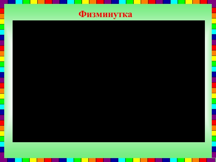 Организованная учебная деятельность по русскому языку на тему "Незнайка"