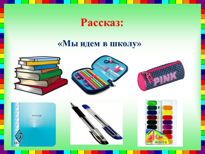 Организованная учебная деятельность по русскому языку на тему "Незнайка"