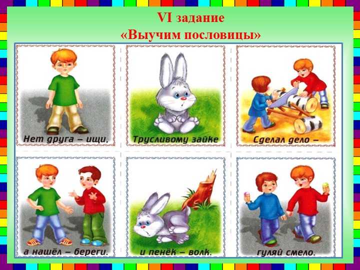 Организованная учебная деятельность по русскому языку на тему "Незнайка"