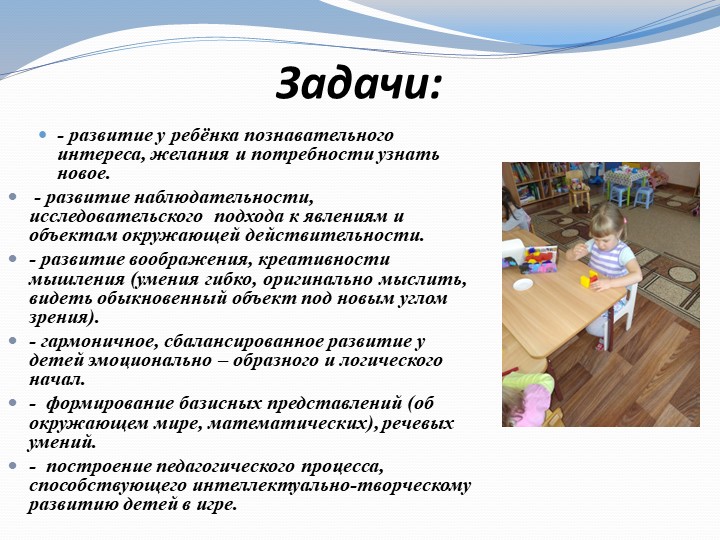 Презентация на тему"Развивающие игры Воскобовича"