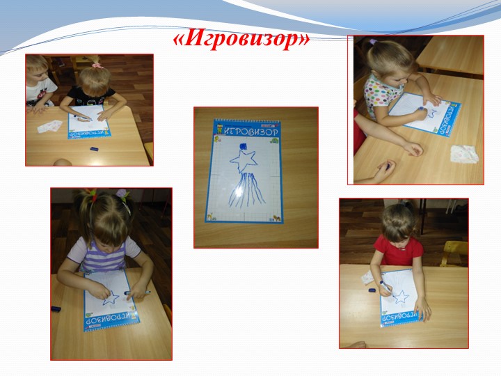 Презентация на тему"Развивающие игры Воскобовича"