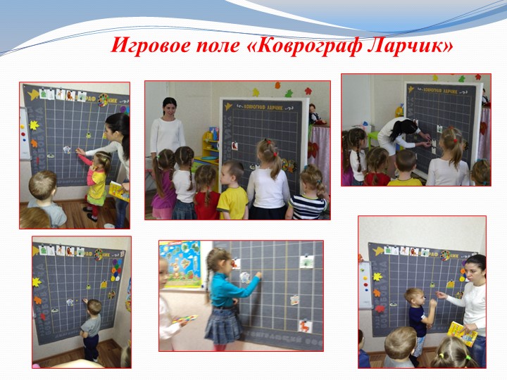 Презентация на тему"Развивающие игры Воскобовича"