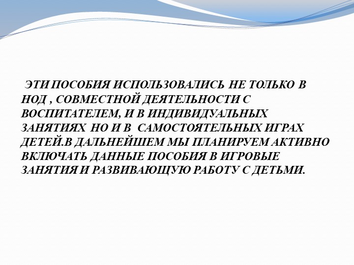 Презентация на тему"Развивающие игры Воскобовича"