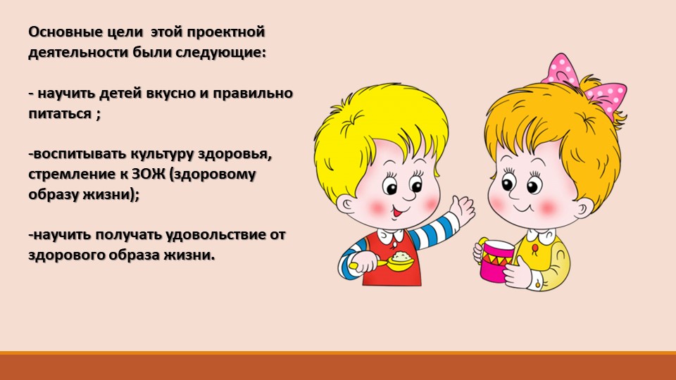 Презентация к проекту "Вкусная и здоровая еда в детском саду"