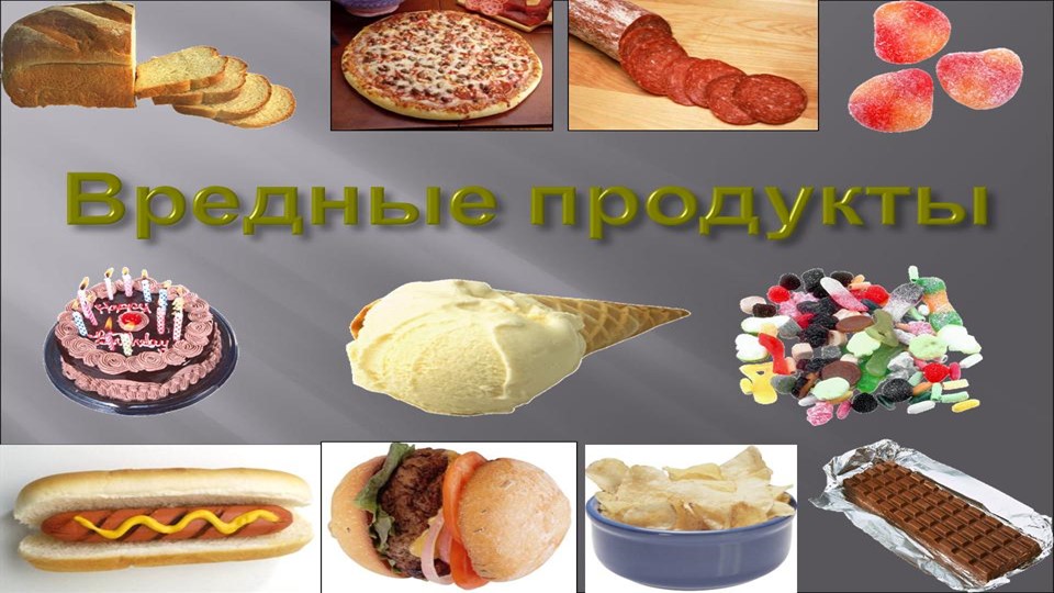Презентация к проекту "Вкусная и здоровая еда в детском саду"