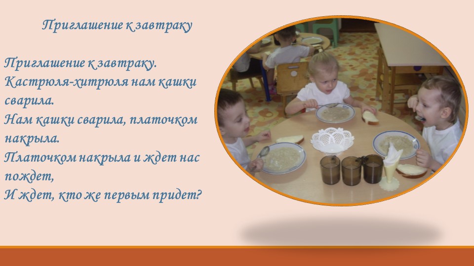 Презентация к проекту "Вкусная и здоровая еда в детском саду"
