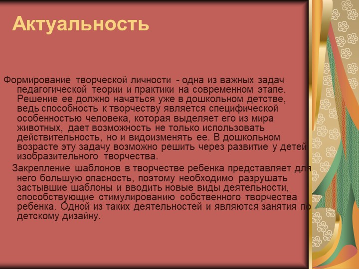 Презентация "Развитие изобразительно- творческих способностей детей старшего дошкольного возраста"