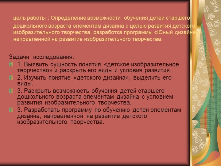 Презентация "Развитие изобразительно- творческих способностей детей старшего дошкольного возраста"