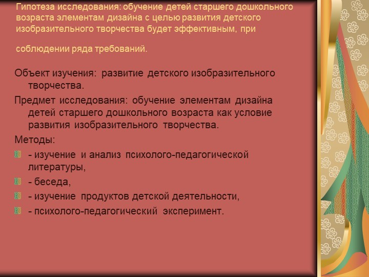 Презентация "Развитие изобразительно- творческих способностей детей старшего дошкольного возраста"