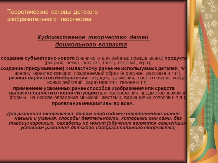Презентация "Развитие изобразительно- творческих способностей детей старшего дошкольного возраста"
