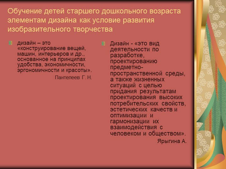 Презентация "Развитие изобразительно- творческих способностей детей старшего дошкольного возраста"