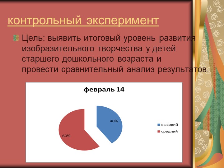Презентация "Развитие изобразительно- творческих способностей детей старшего дошкольного возраста"