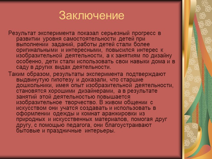 Презентация "Развитие изобразительно- творческих способностей детей старшего дошкольного возраста"