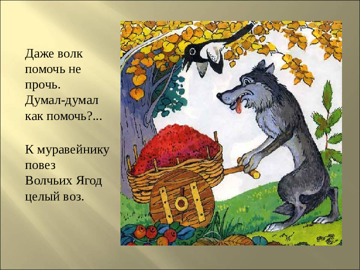 Презентация : "Сказки про лекарственные растения"